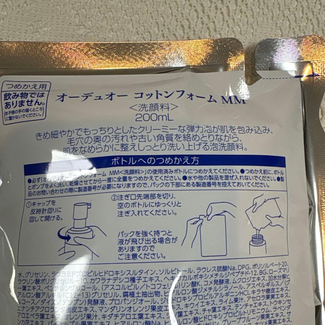 オーデュオーコットンフォームMM1本+詰め替え6個セット