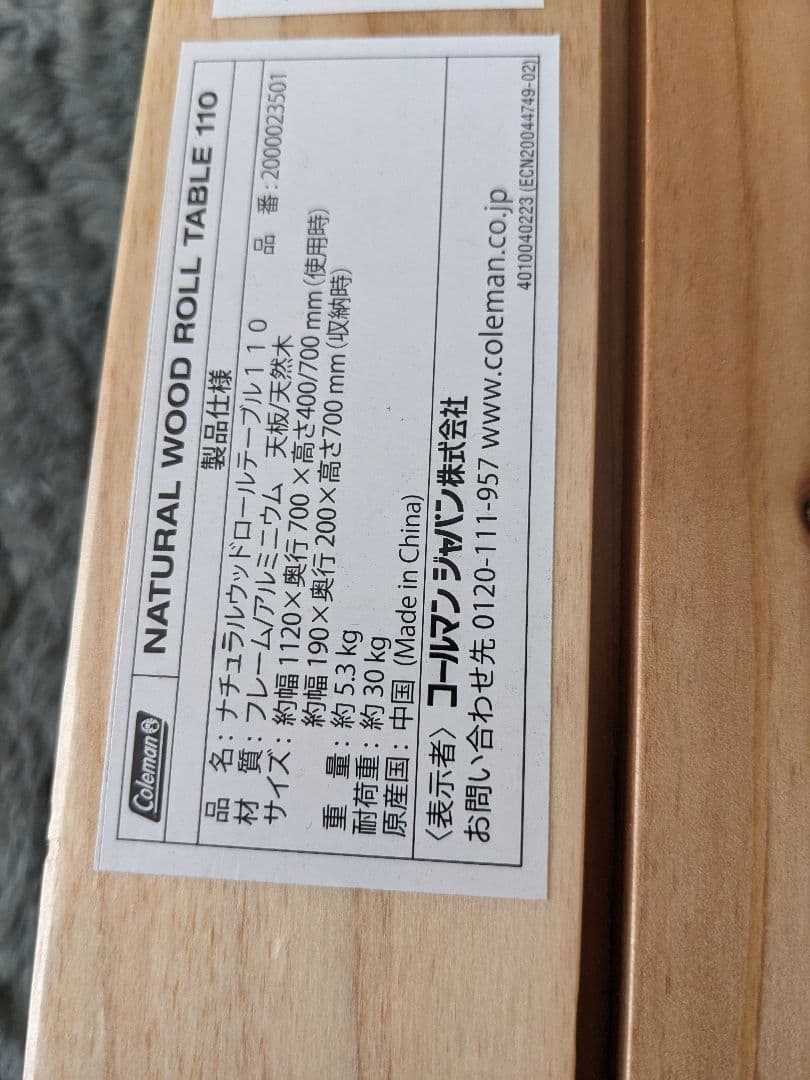 コールマン ナチュラルウッドロールテーブル110