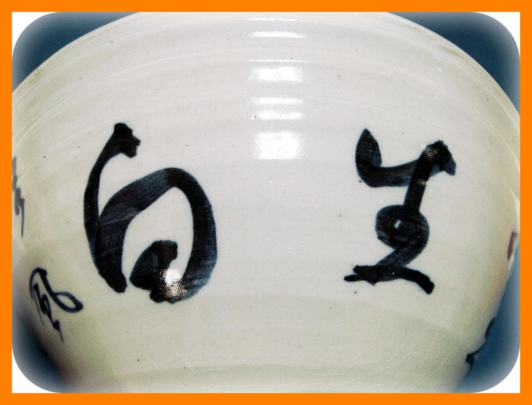 408『染付 片口 大鉢』　/骨董品 古美術 古玩 アンティーク