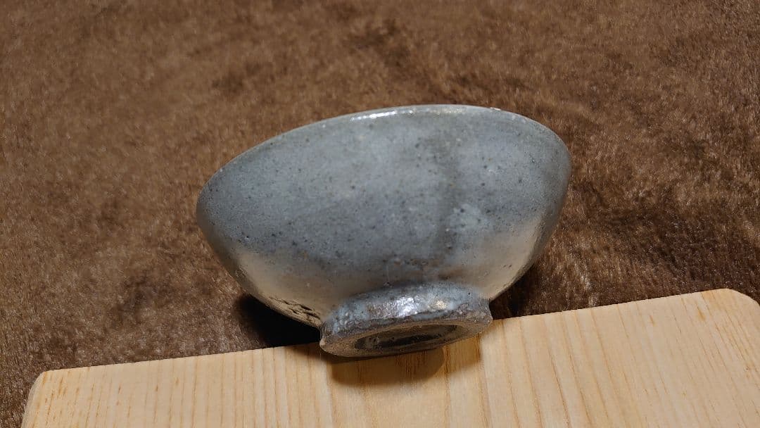 古玩　李朝　珠洲焼　古珠洲　盃　猪口　蔵出し　１客