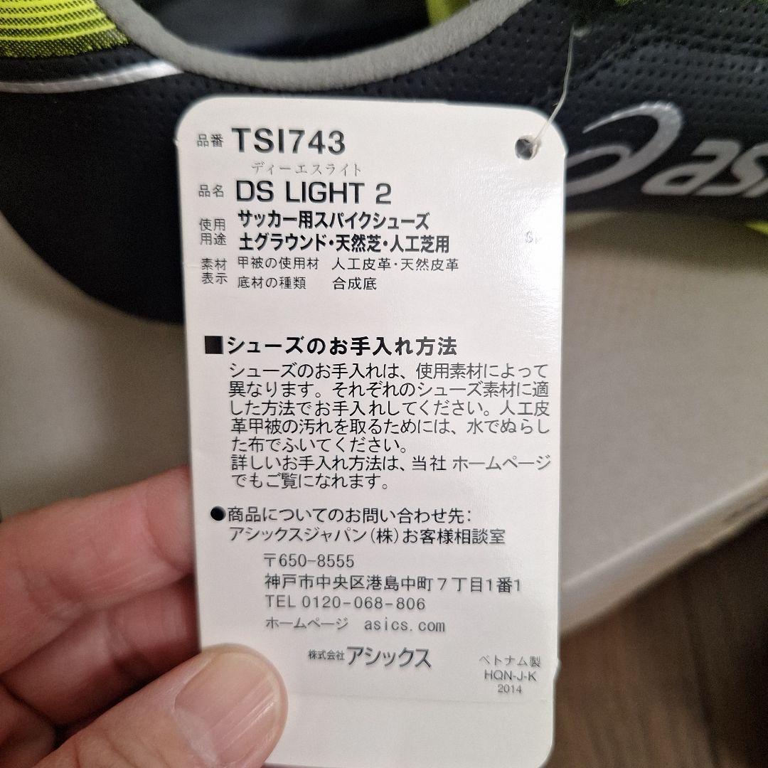 アシックスDS　LIGHT2 サッカースパイク