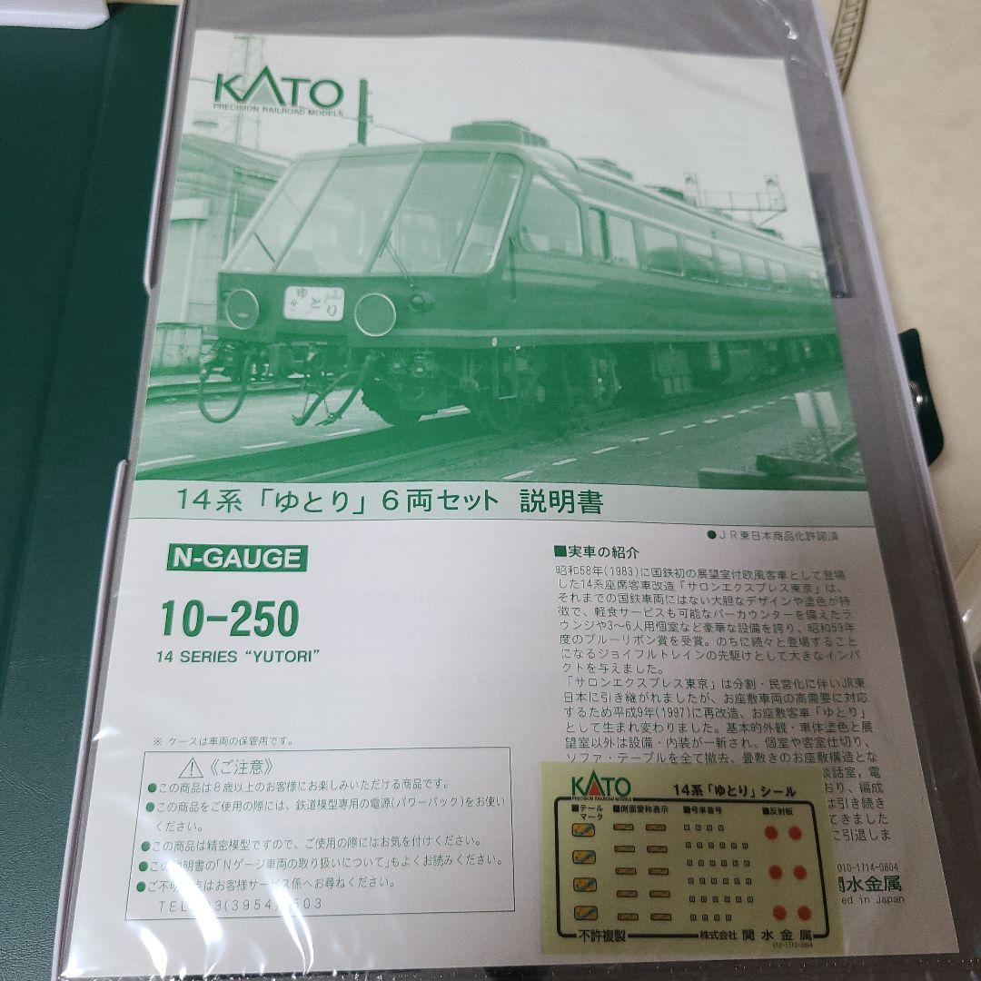 KATO 14系　ゆとり　未走行品