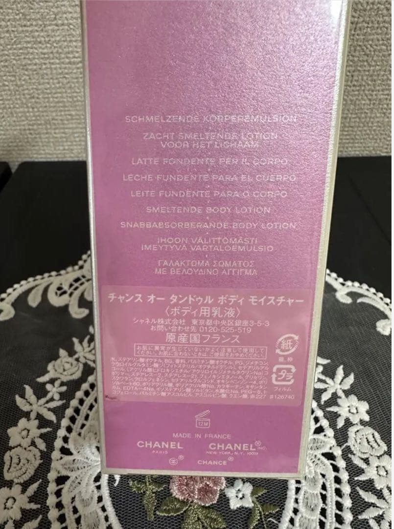 【新品未使用】シャネルCHANCE Eau Tendre ボディ用乳液200ml