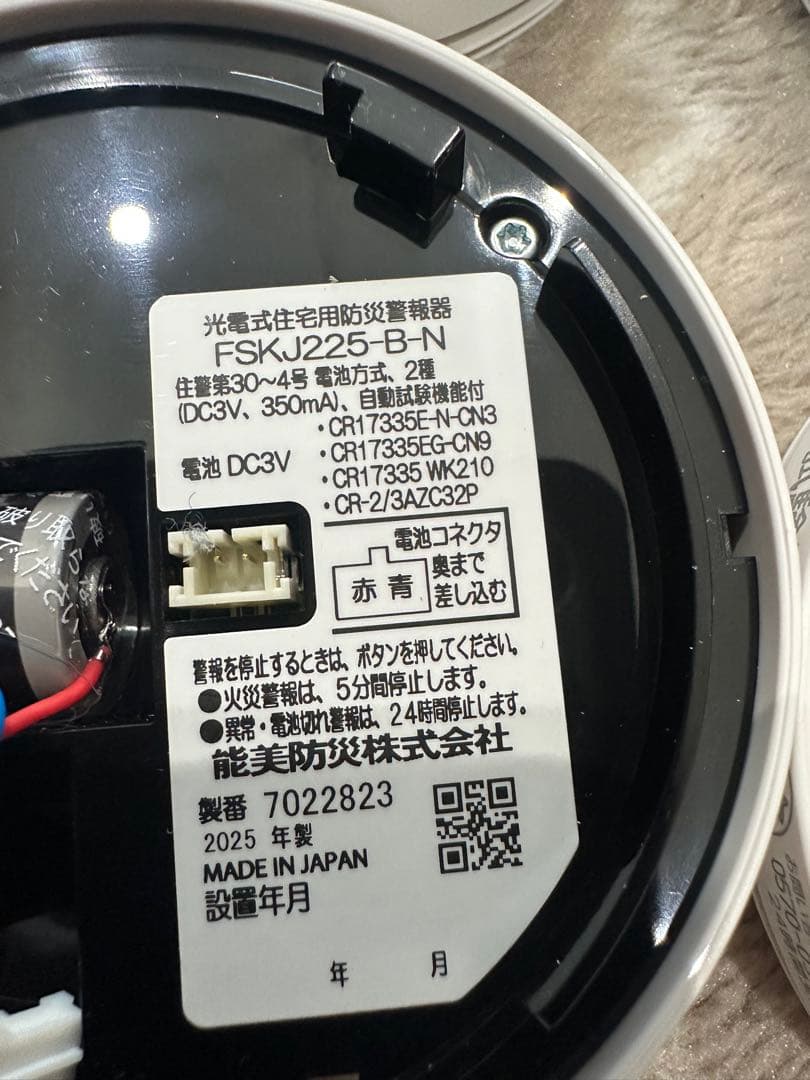 MKONOHMI まもるん 住宅用火災警報器 7個セット