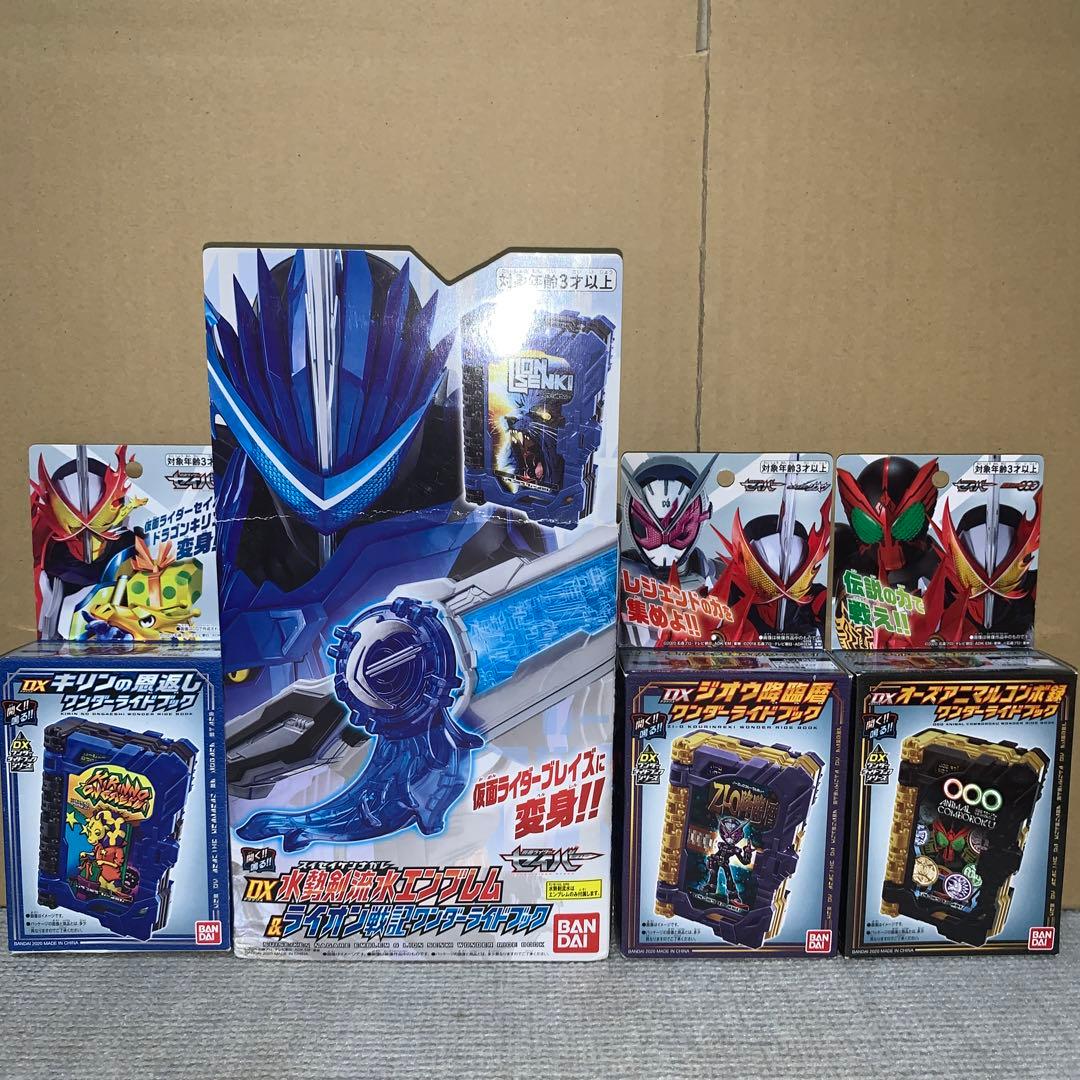 仮面ライダーセイバー ワンダーライドブックセット