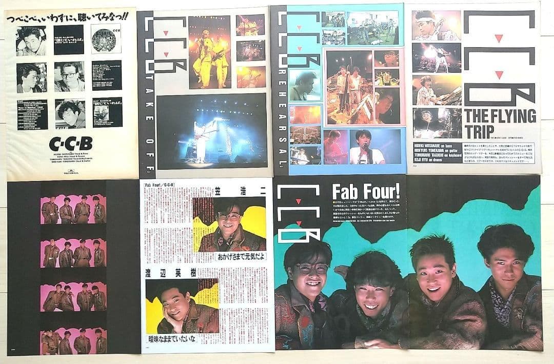 CCB 切り抜き345P・チラシ・ポスター