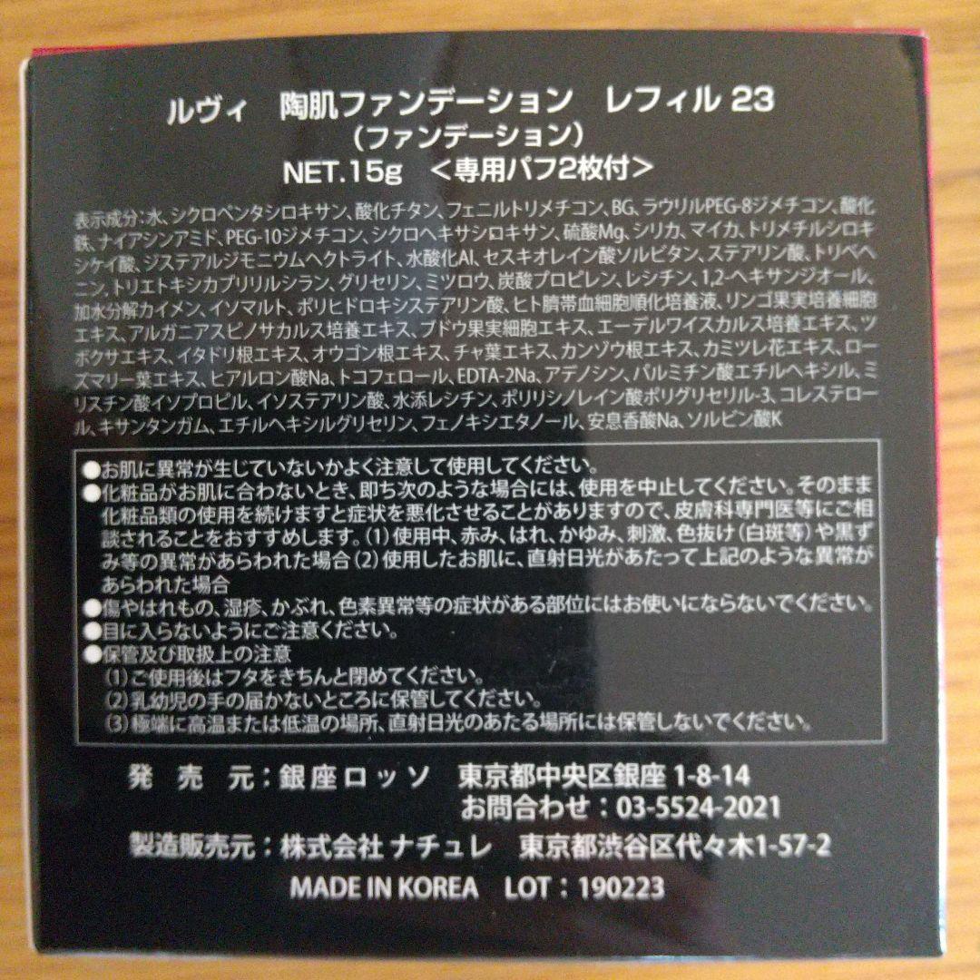 REVI 陶肌ファンデーション レフィル 21 ２個セット