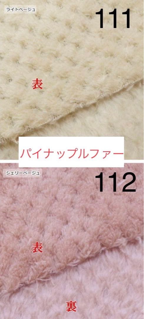 m＆mオーダー 生地見本　裏地ファー生地
