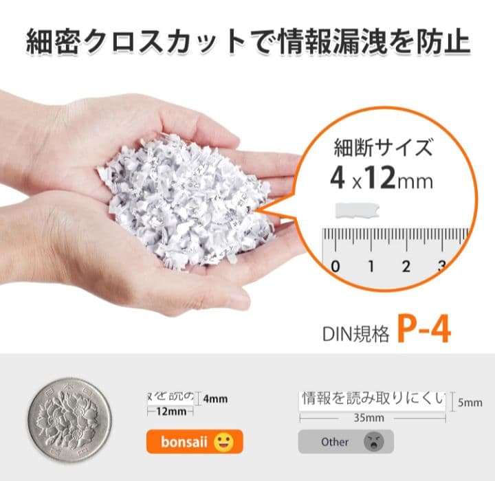 bonsaii　シュレッダーC233-B