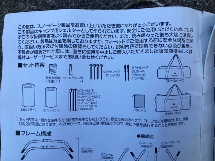 ★スノーピーク★トルテュpro 中古 TP-770R 美品
