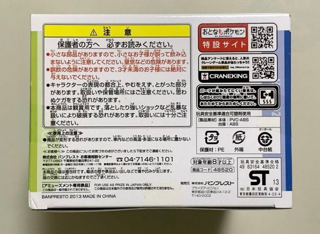 ポケットモンスター N & ダルマッカ フィギュア