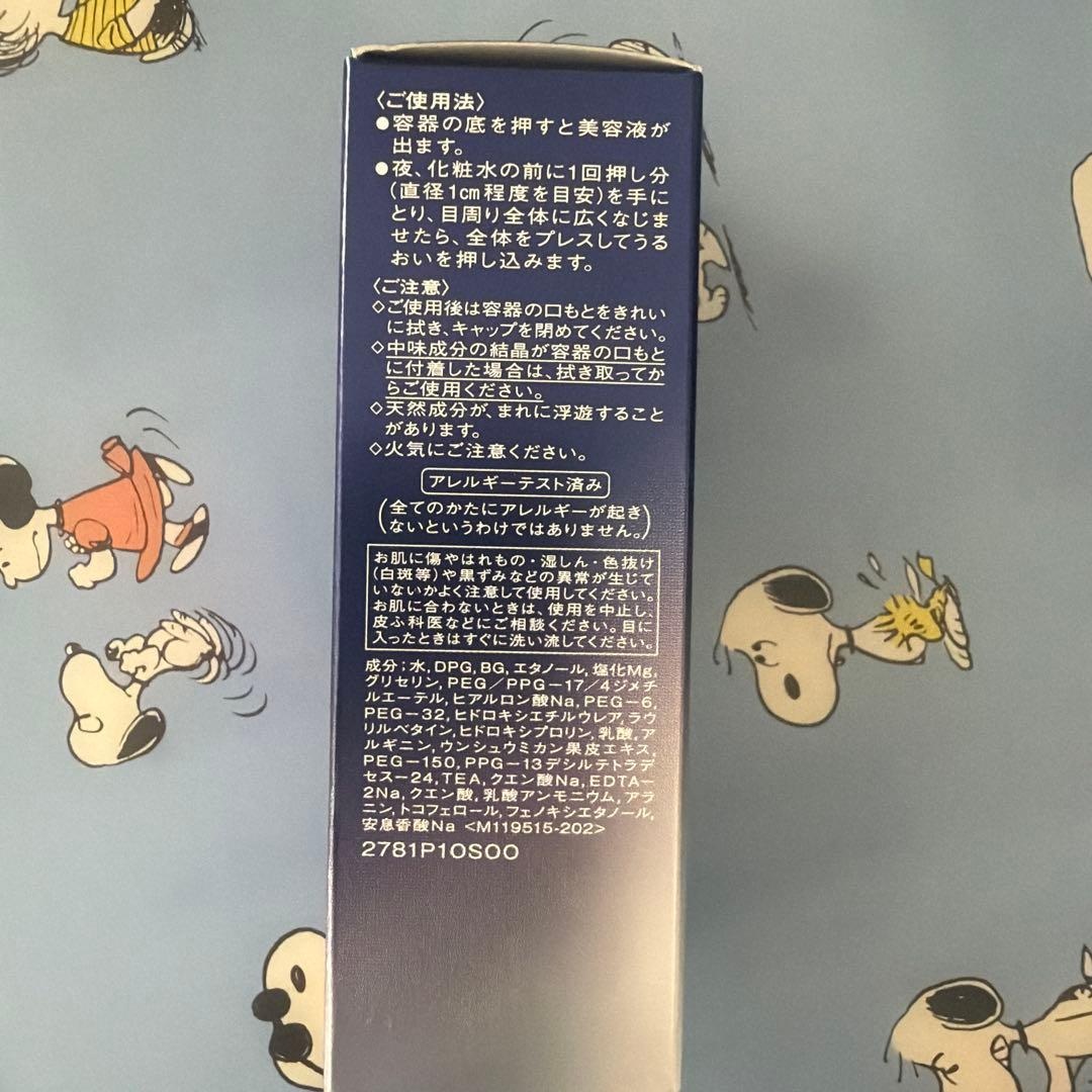 ブースター・導入液 SHISEIDO REVITAL Eye Zone Booster 15ml