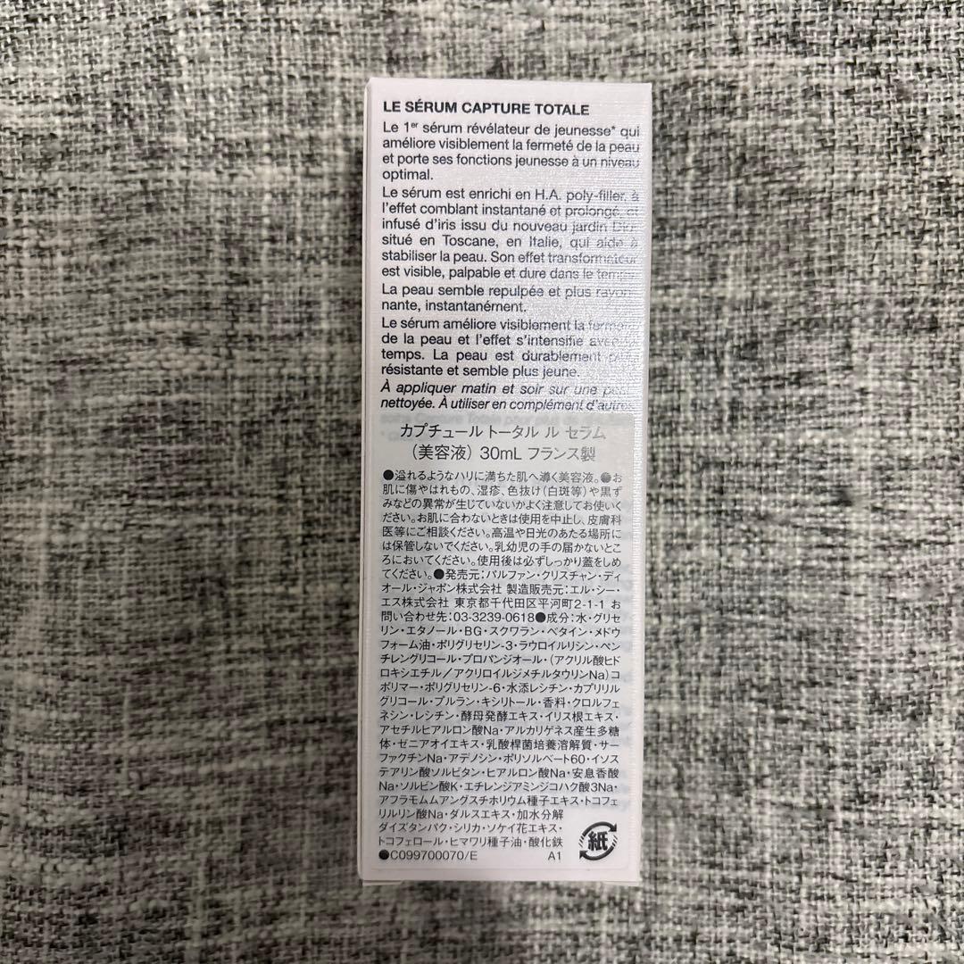 diorカプチュール　トータル　ル　セラム30ml