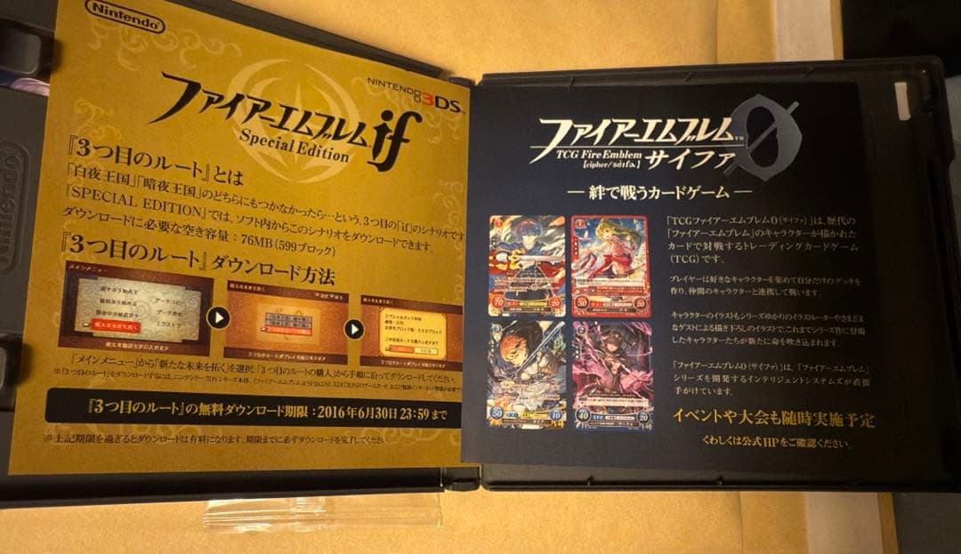 ファイアーエムブレム if SPECIAL EDITION 任天堂 3DS
