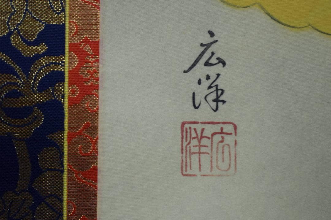 真作/広洋/十三佛図/十三仏図/桐共箱付/布袋屋掛軸HH-473