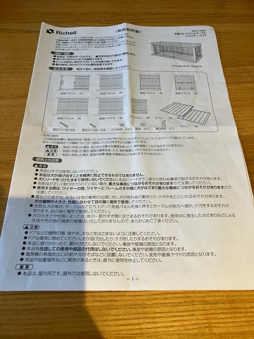 木製スライドペットサークル(リッチェル) 屋根付き トレーつきおまけつき送料込