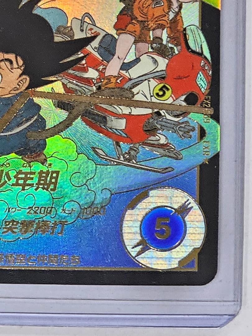ドラゴンボールスーパーダイバーズEX2-009パラレル　孫悟空少年期　新品未使用