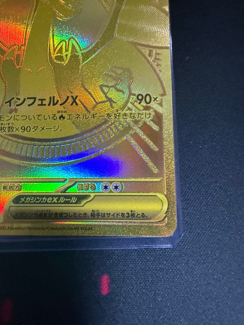 メガリザードンX ex MUR インフェルノX 116/080