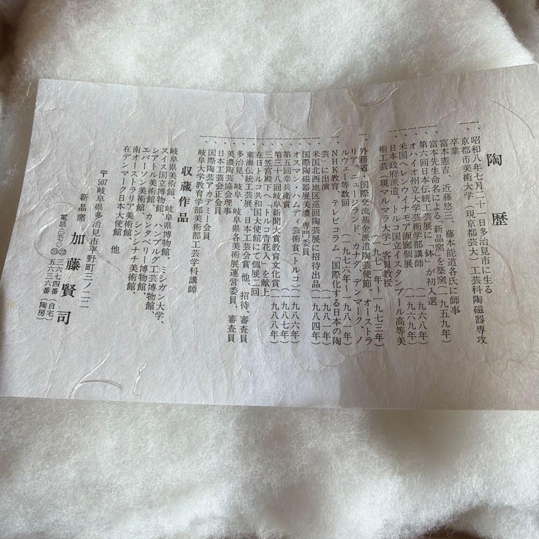 新晶窯　加藤賢司　鉢