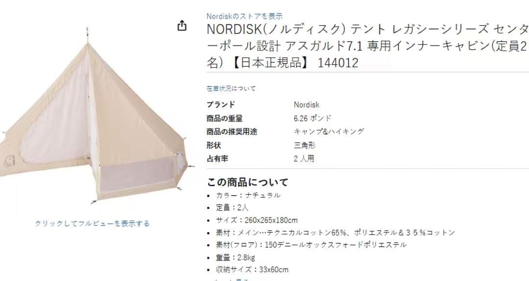 NORDISKノルディスク テント レガシーシリーズ センターポール設計