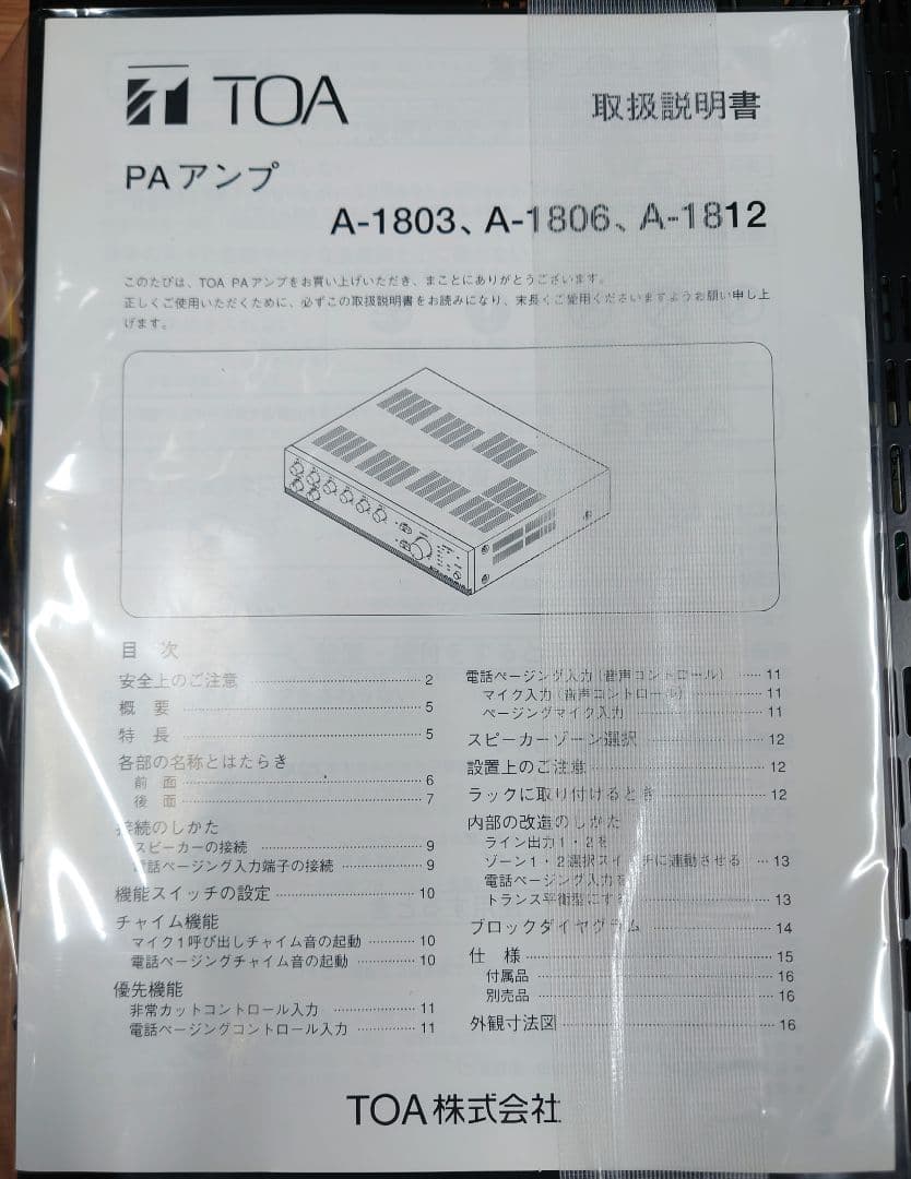 ■【取説・電源ACケーブル付】TOA A-1803 放送用アンプ
