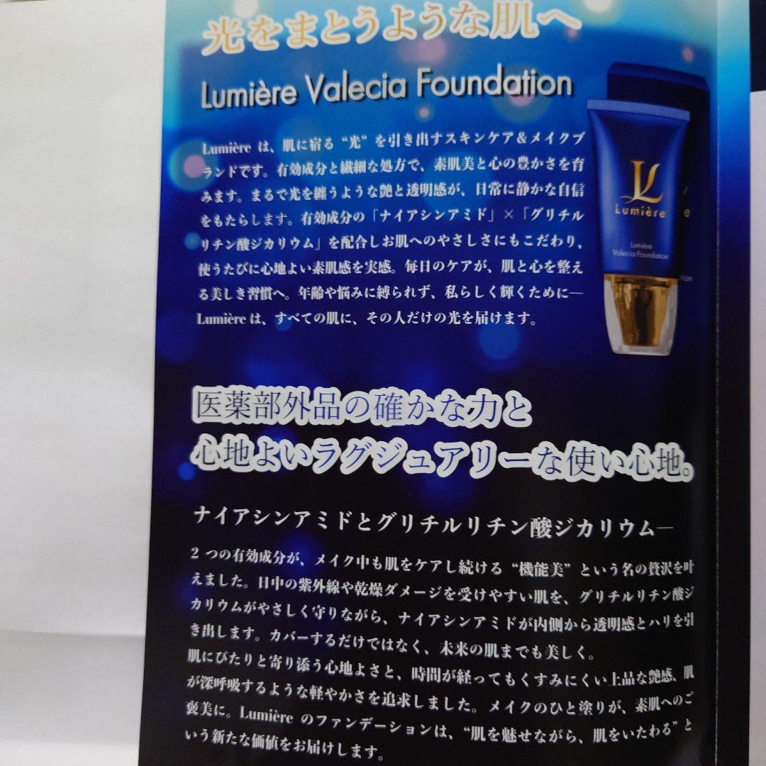 ルミエール ヴァレシアクリーム＆ファンデーションセット