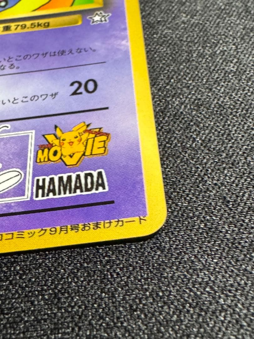 T*N様 旧裏　美品　ハマちゃんのヤドキング　ポケモンカード