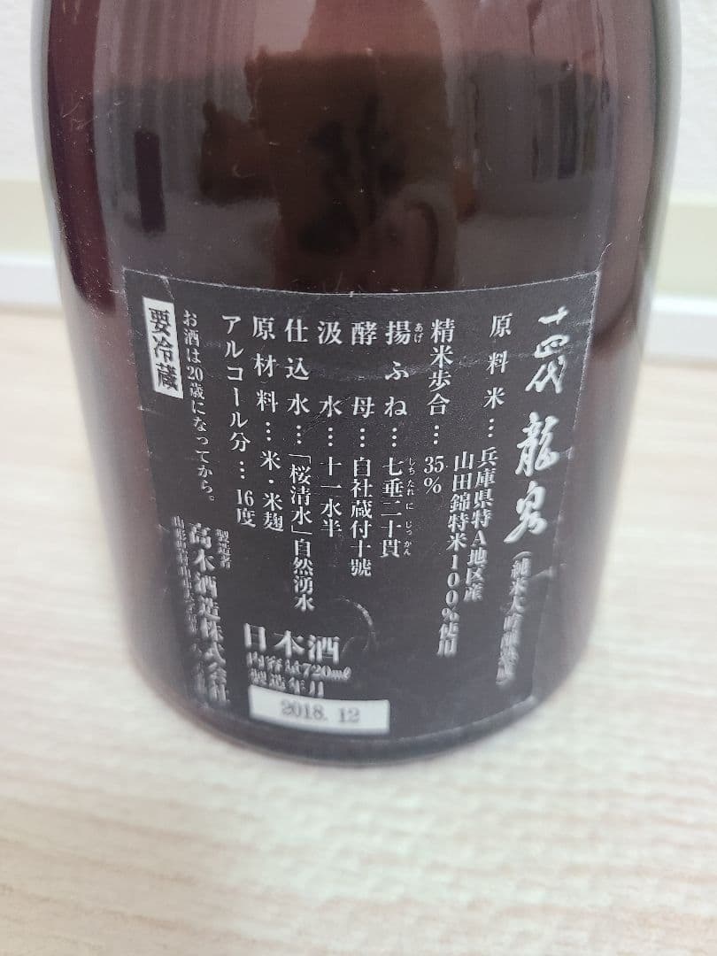 龍泉・龍月 十四代セット【空瓶】化粧箱付き 720ml