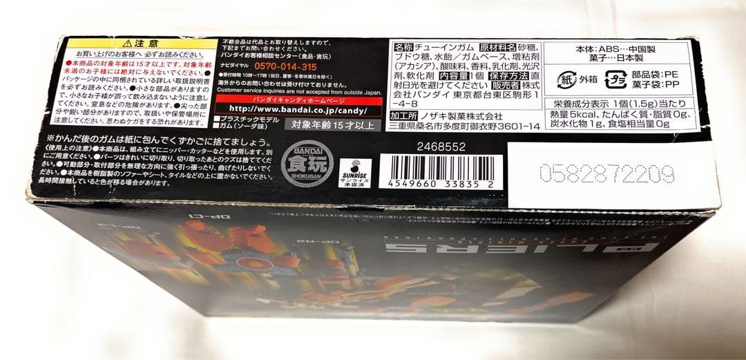 【未開封品！】スーパーミニプラ　勇者王ガオガイガー　プライヤーズ