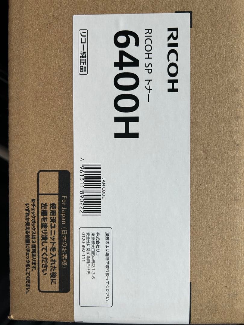 RICOHマスタ　インク　6400H