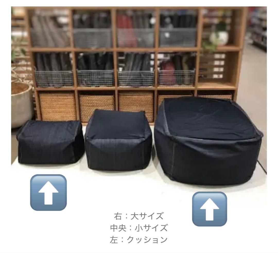 【廃盤】体にフィットするソファ 人をダメにするクッション 無印良品【2個セット】