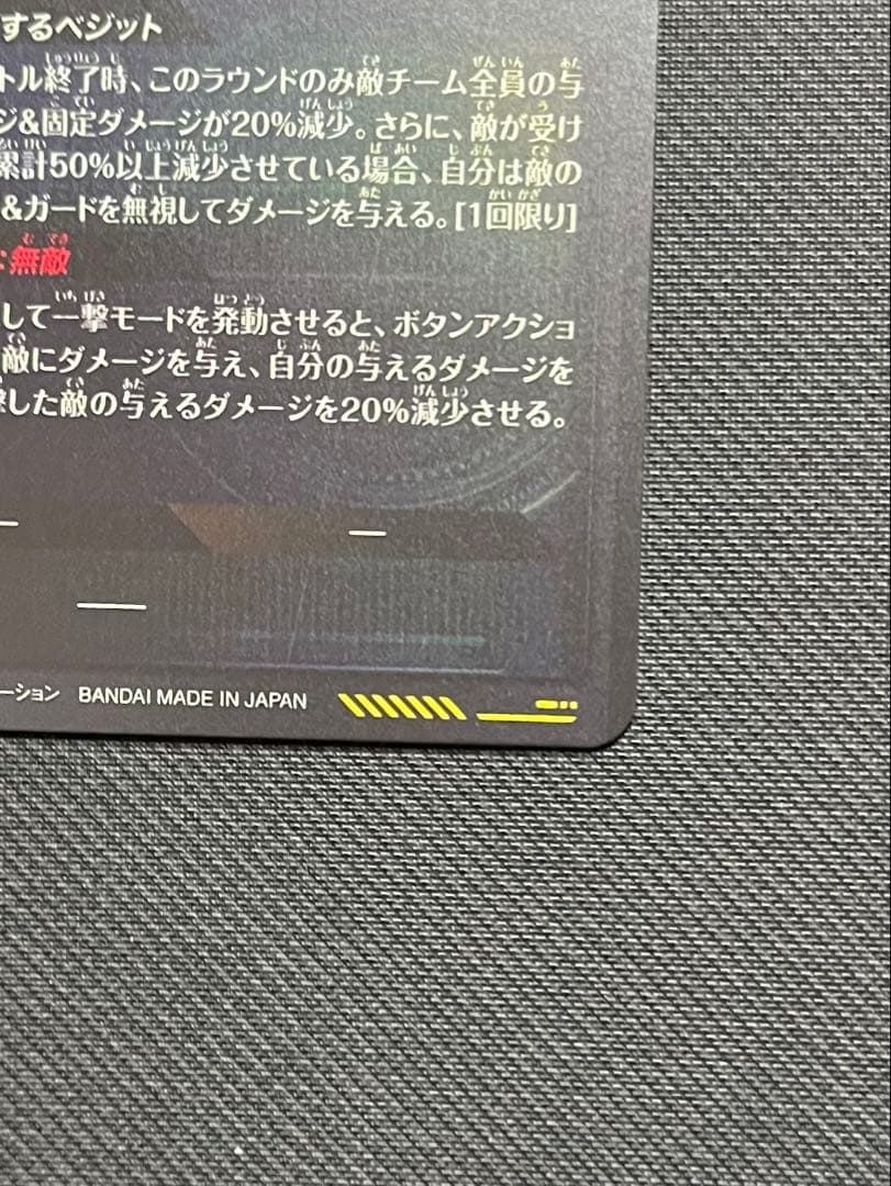 ドラゴンボールスーパーダイバーズ ベジット SEC SDV7 SEC パラレル