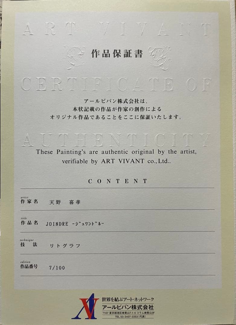 天野喜孝　リトグラフ ジュワンドルー　直筆サイン値上がり間違いなし　7/100