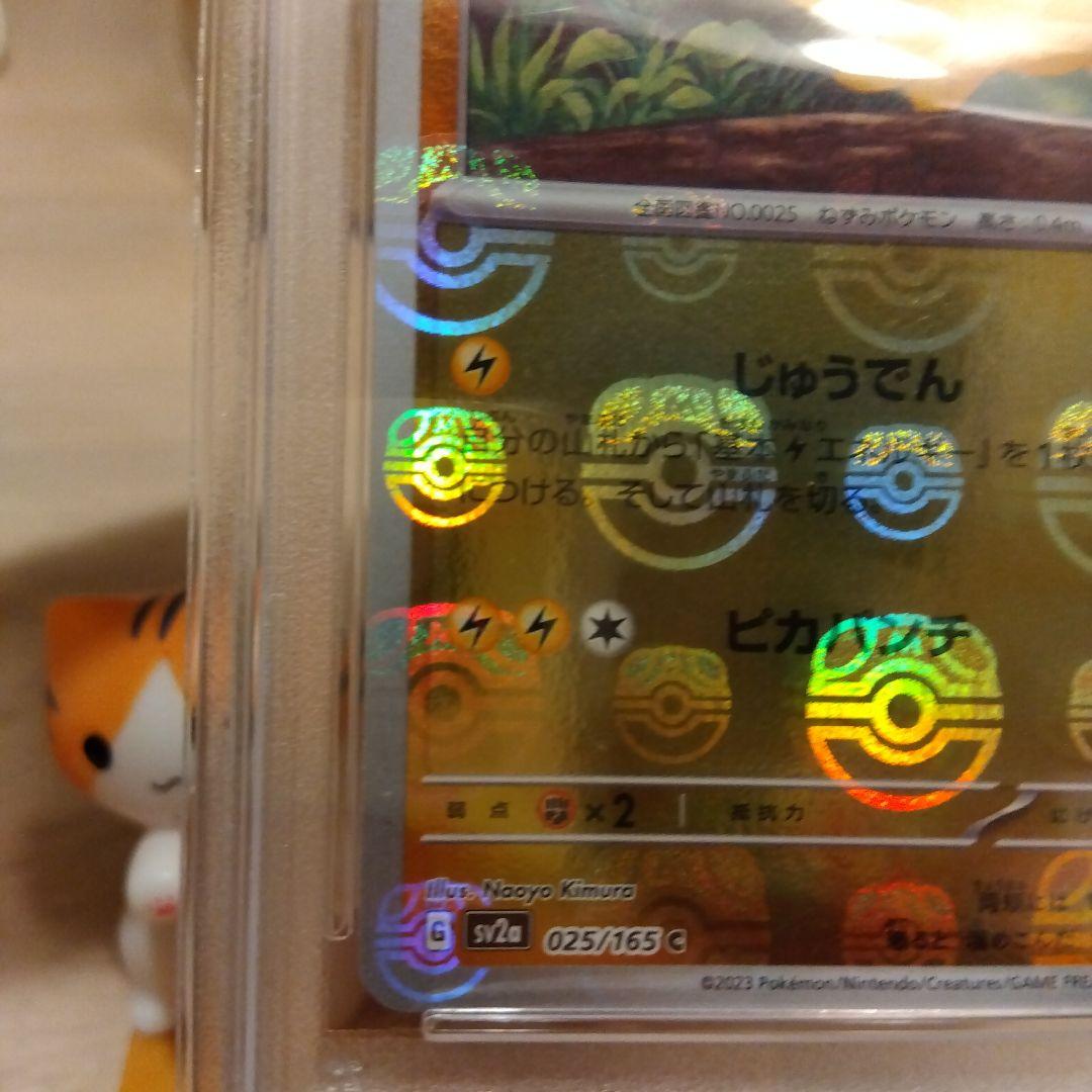 ポケモンカードゲーム　ピカチュウ　マスターボールミラー　PSA10