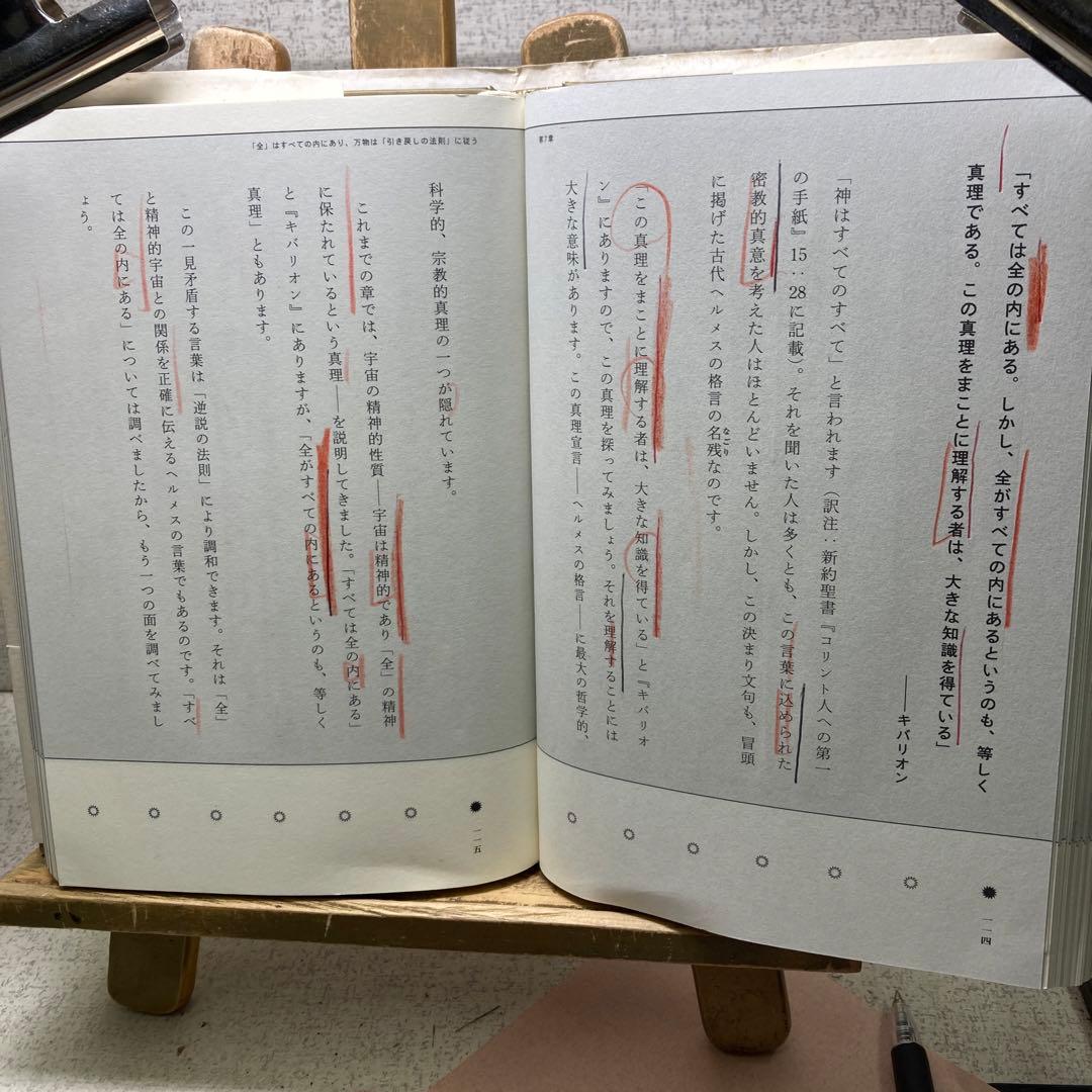 引き寄せの奥義 キバリオン ウィリアム・W・アトキンソン著