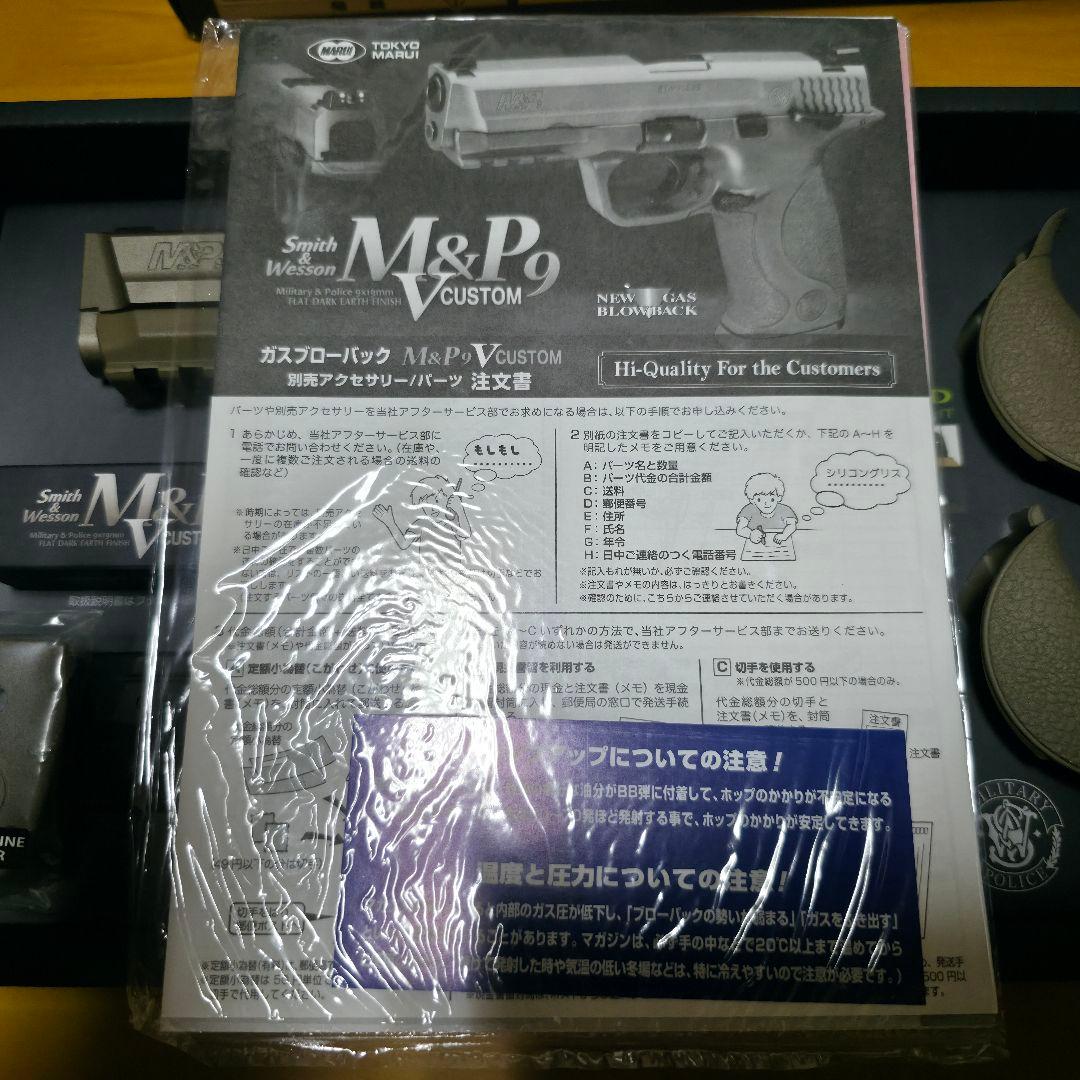 東京マルイ M&P9 Vカスタム