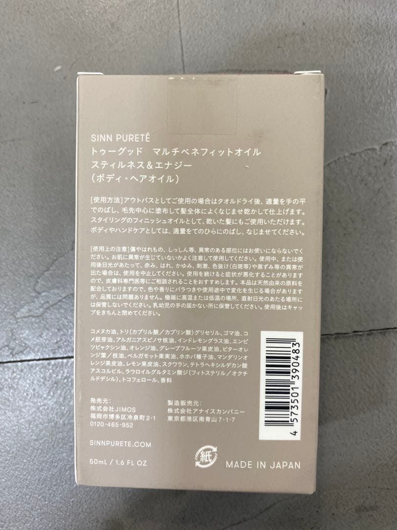 マルチベネフィットオイル7本セット