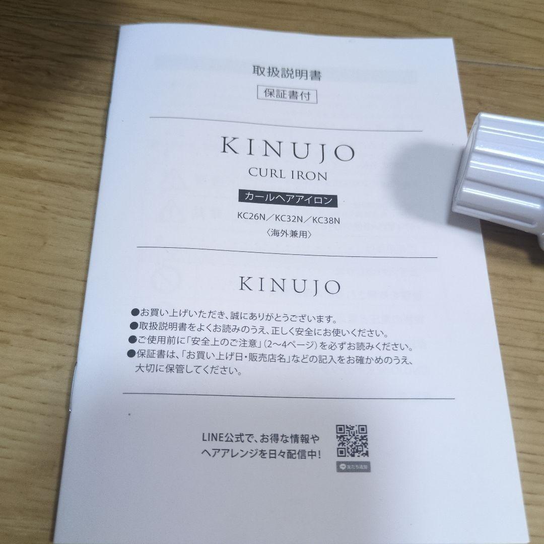 KINUJO 32mm カールヘアアイロン