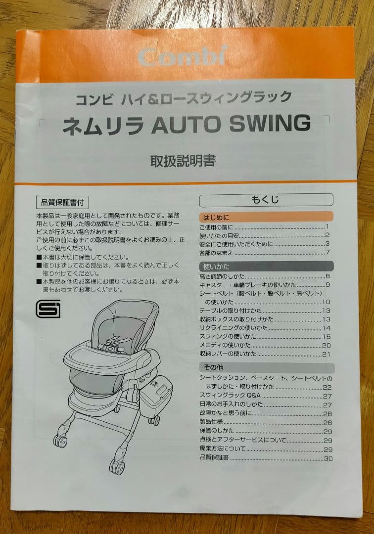 コンビ　電動　ハイ&ロースウィングラック　ネムリラ　オートスウィング