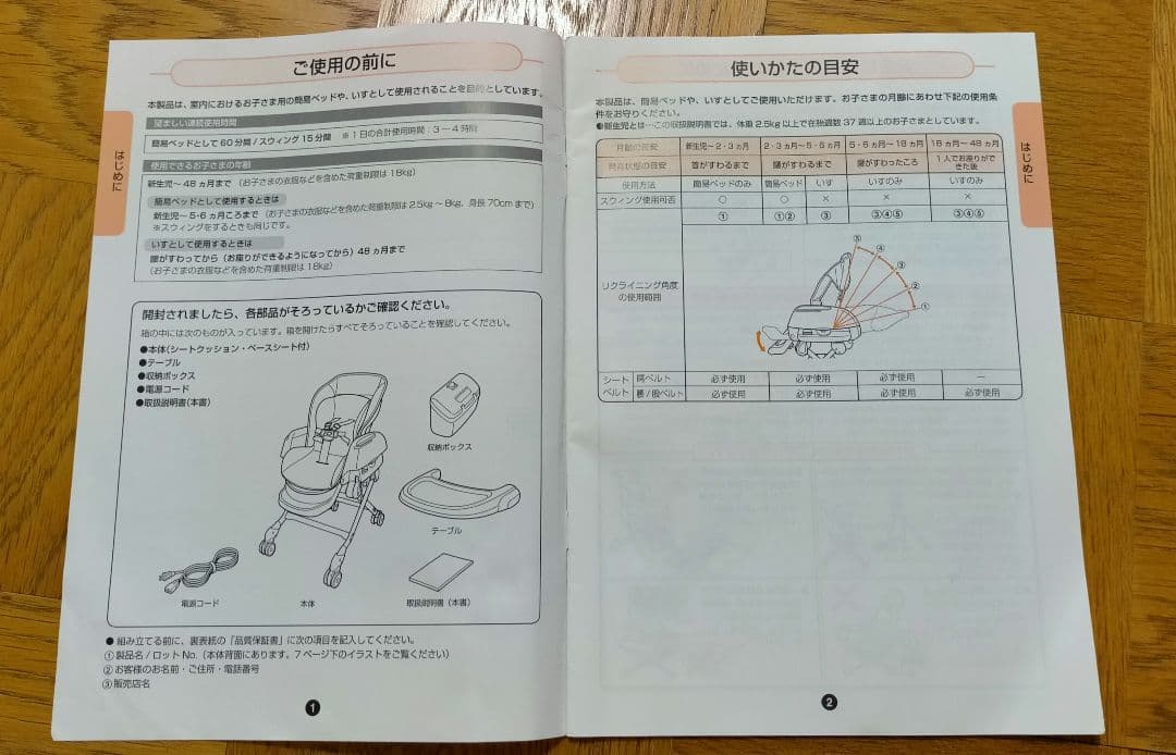 コンビ　電動　ハイ&ロースウィングラック　ネムリラ　オートスウィング