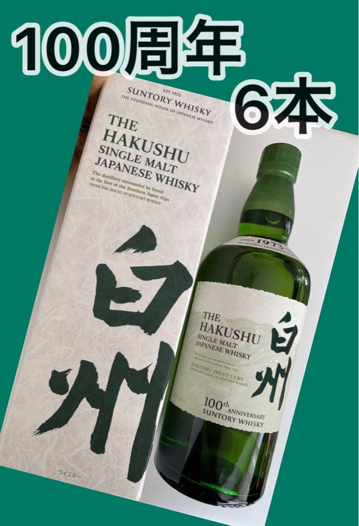サントリーシングルモルトウイスキー白州100周年　700ml 6本
