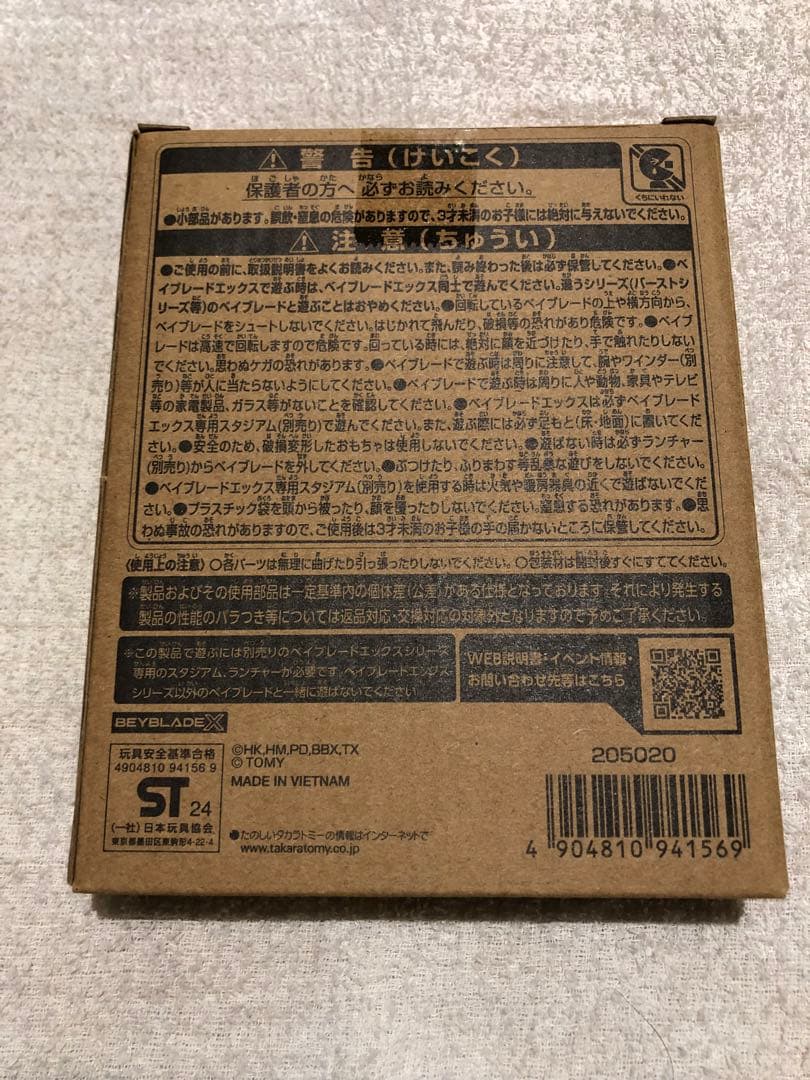 BEYBLADE X エアロペガサス未開封品