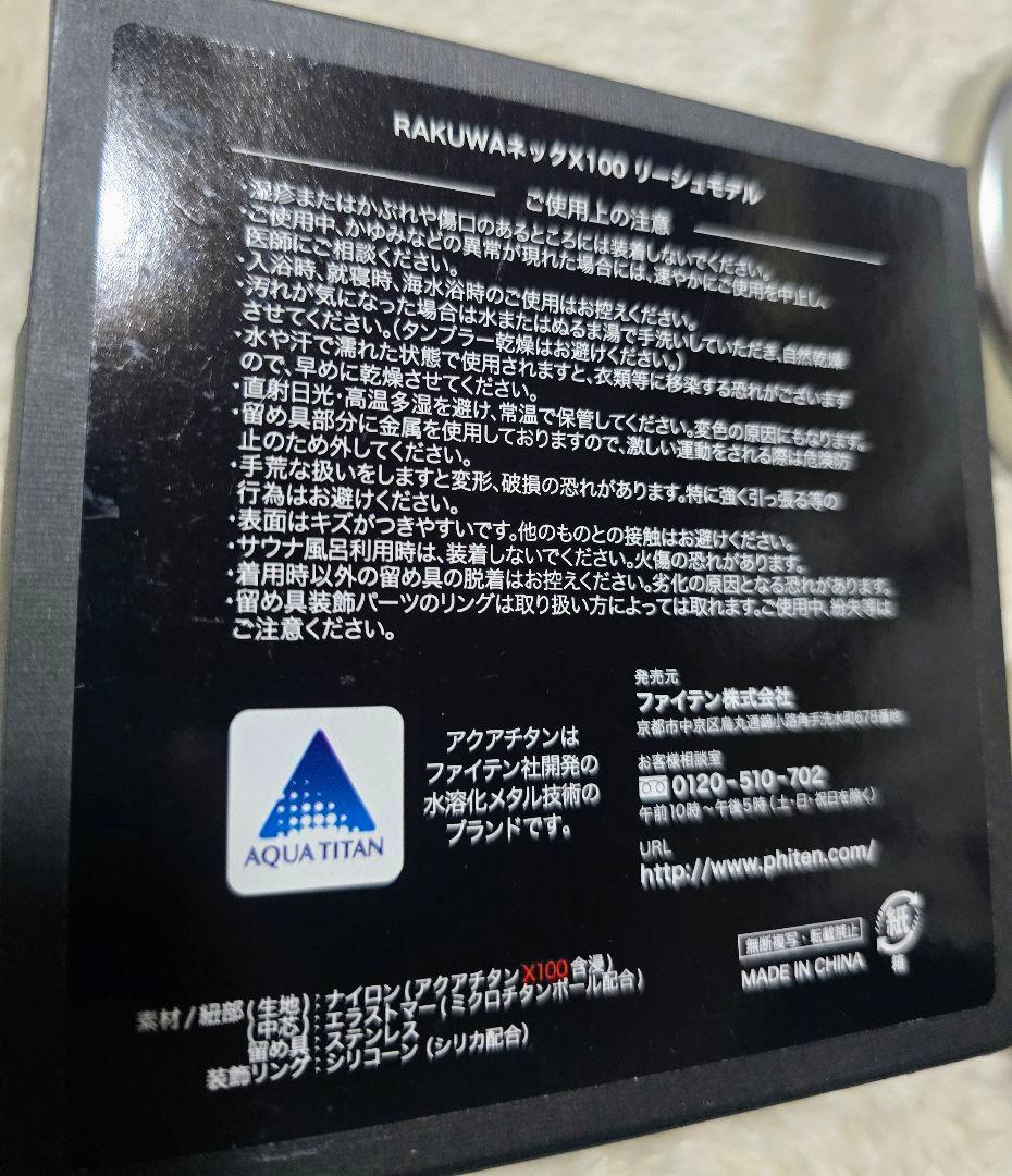 北*人様 ファイテン リーシュ ブラック 50cm 【新品未使用品】