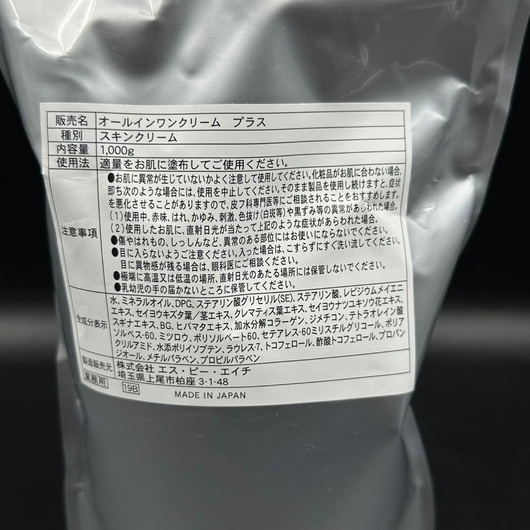 オールインワンクリーム プラス 1000g 業務用 スキンクリーム SPH12本