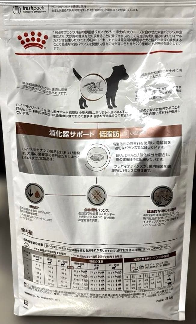 ロイヤルカナン　消化器サポート　低脂肪　Ｓ　小型犬用　　３kg
