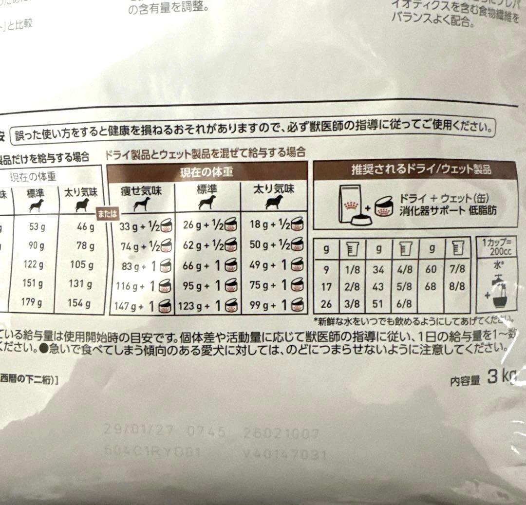 ロイヤルカナン　消化器サポート　低脂肪　Ｓ　小型犬用　　３kg