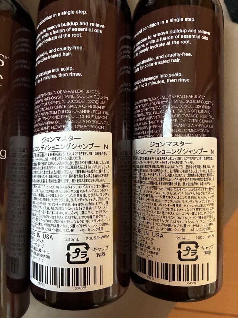 ジョンマスター Z&Sコンディショニングシャンプー N4本セット