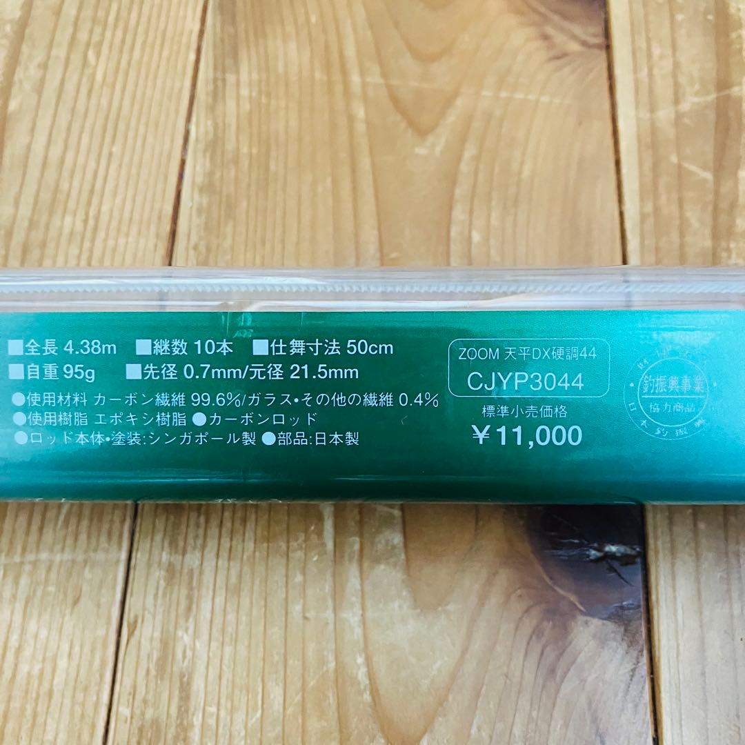 y*a様 SHIMANO 天平DX 44 渓流竿　硬調