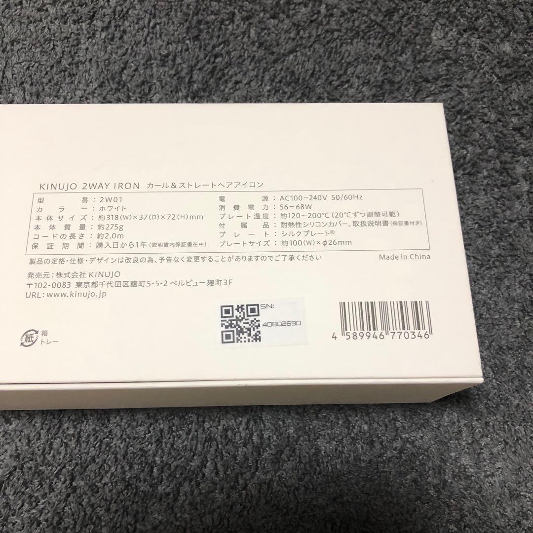 絹女 KINUJO 2WAY IRON キヌージョ ツーウェイアイロン