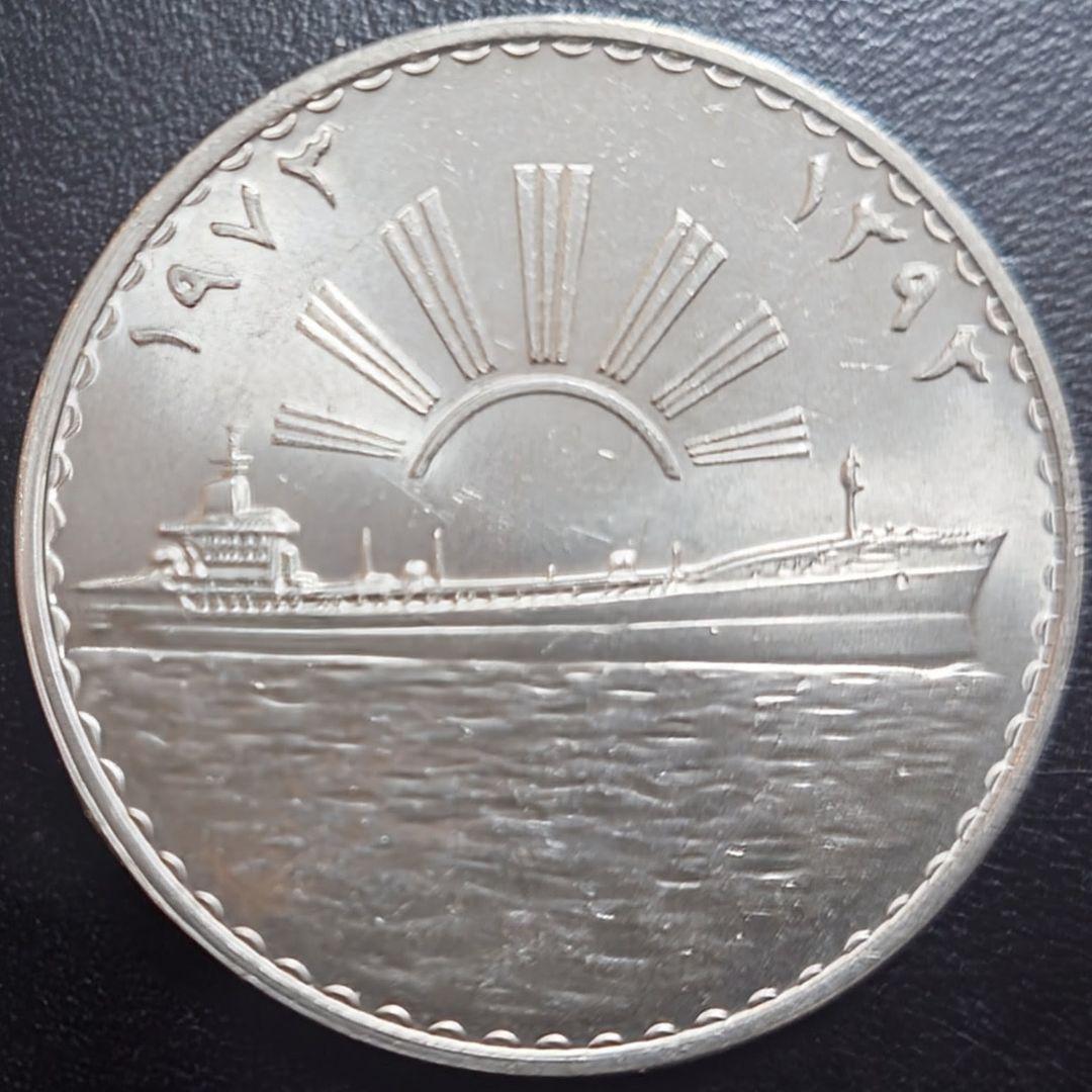 1973年 イラク銀貨 1ディナール 石油国有化記念銀貨 タンカー 大型銀貨